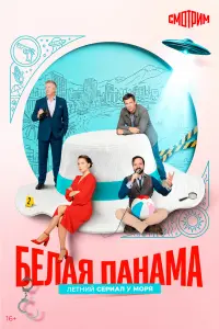 Андрей Чернышов, Анастасия Веденская,