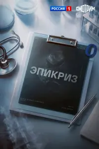 Кристина Казинская, Кирилл Дыцевич, Нил
