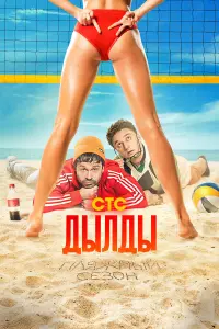 Павел Деревянко, Анна Невская, Дарья