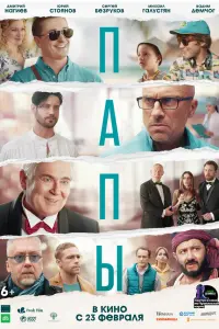 Дмитрий Нагиев, Сергей Безруков, Юрий