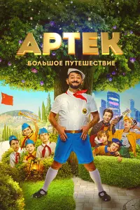 Михаил Галустян, Лиза Моряк, Людмила