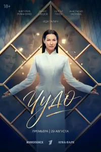 Ида Галич, Денис Шведов, Сергей Гилев,