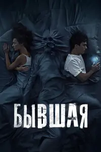 Вера Кинчева, Константин Белошапка,