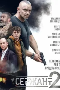 Владимир Епифанцев, Михаил Пореченков,