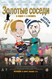 Михаил Боярский, Лия Ахеджакова,