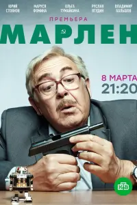 Юрий Стоянов, Маруся Фомина, Ольга