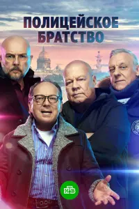 Сергей Селин, Алексей Нилов, Александр