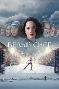 Ольга Лерман, Фёдор Добронравов,