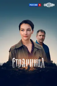 Ольга Павловец, Петр Баранчеев, Зоя