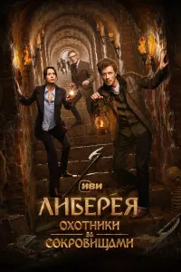 Тихон Жизневский, Алексей Серебряков,