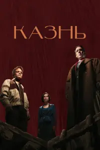Нико Тавадзе, Евгений Ткачук, Юлия
