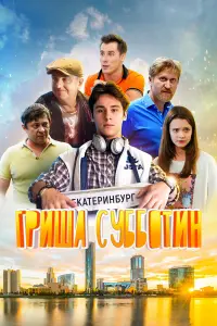 Андрей Михайлов, Алина Махнева,
