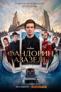 Владислав Тирон, Мила Ершова, Александр