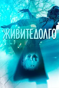 Ольга Цирсен, Сергей Генкин, Владимир