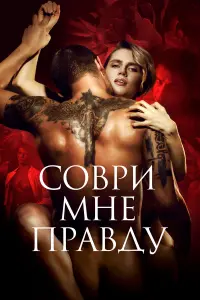 Дарья Мельникова, Евгений Романцов,