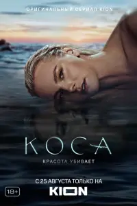 Линда Лапиньш, Александр Горбатов, Анна