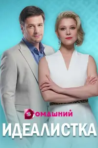 Мария Пирогова, Дмитрий Ратомский,