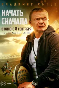 Владимир Сычев, Алексей Шевченков,