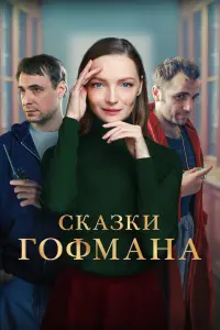 Екатерина Вилкова, Евгений Цыганов,