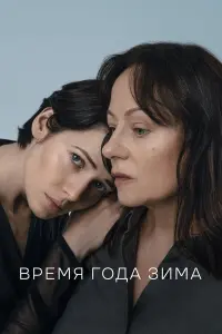 Юлия Снигирь, Евгения Добровольская,