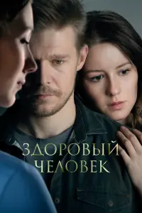 Никита Ефремов, Ирина Старшенбаум,