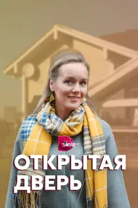 Евгения Ярушникова, Виолетта