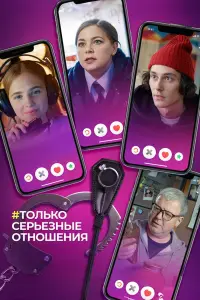 Алина Горячкова, Александр Робак, Ирина