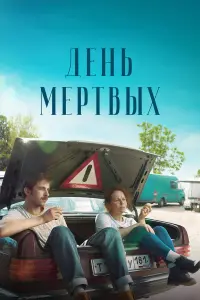 Александр Паль, Агриппина Стеклова,