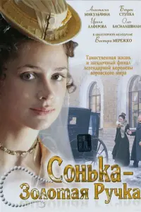 Анастасия Микульчина, Богдан Ступка,