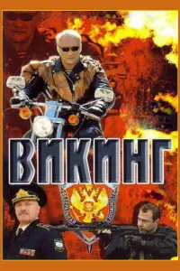 Евгений Сидихин, Александр Баширов,