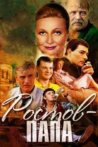 Наталья Гундарева, Сергей Никоненко,