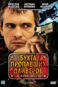 Светлана Антонова, Вячеслав Разбегаев,