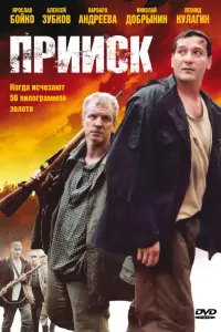 Ярослав Бойко, Николай Добрынин, Леонид