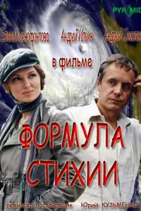 Андрей Соколов, Андрей Ильин, Елена