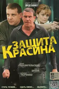 Юрий Архангельский, Борис Клюев, Сергей