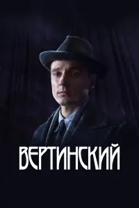 Алексей Филимонов, Сергей Уманов,