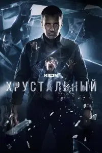 Антон Васильев, Николай Шрайбер,