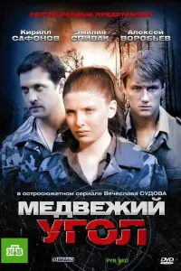 Эмилия Спивак, Кирилл Сафонов, Роман