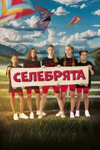 Анна Асташкина, Виктор Пашкин,
