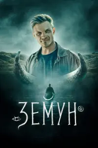 Евгений Ткачук, Иван Решетняк, Олег