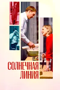 Юлия Пересильд, Андрей Бурковский