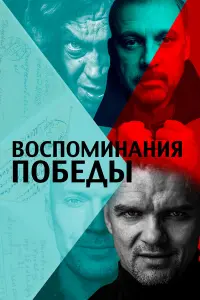 Сергей Чонишвили, Владимир Епифанцев,