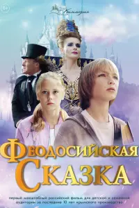 Любовь Толкалина, Николай Нечаев, Митя
