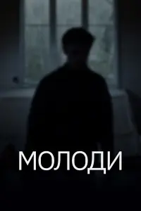 Даниил Колотов, Яна Ронин, Ирина