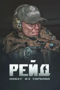 Матвей Зубалевич, Виктор Мищенчук,