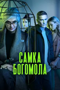 Ирина Розанова, Павел Чинарёв, Ольга