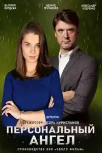 Эдуард Трухменёв, Валерия Бурдужа,