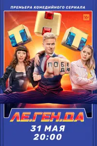 Роман Курцын, Анастасия Уколова,