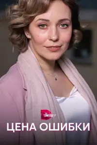 Светлана Смирнова-Марцинкевич, Иван