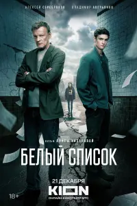 Алексей Серебряков, Владимир Аверьянов,